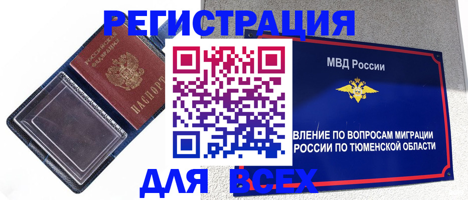 прописка гарантия в Ленинске