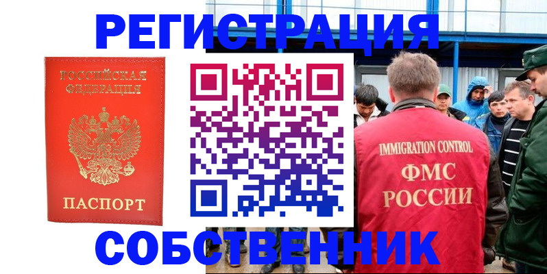 регистрация в Ленинске