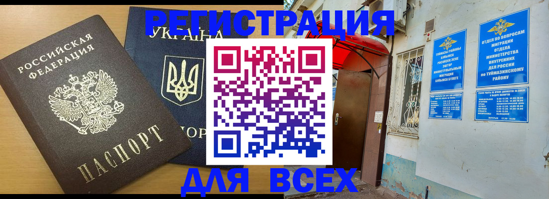 прописка для кредита в Ленинске